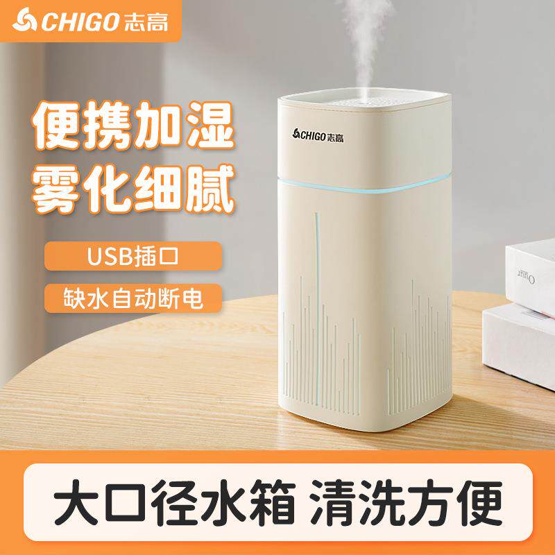 志高桌面空气加湿器小型迷你卧室便携静音宿舍孕妇婴儿室内加湿机