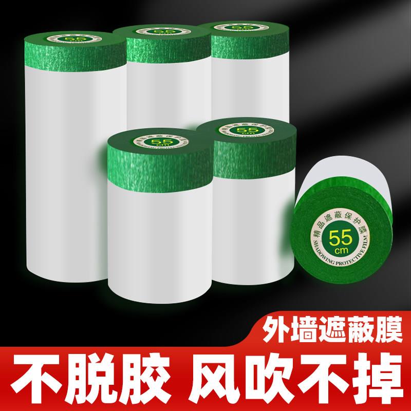 真石漆专用保护膜外墙遮蔽膜耐高温高粘性不脱落可在粗糙表面黏贴