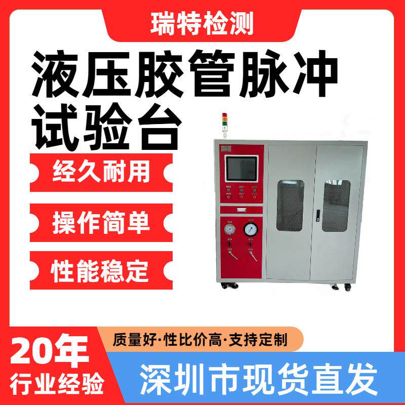 液压胶管脉冲试验台适用于空调管,燃油管,油冷器等汽车部件脉冲
