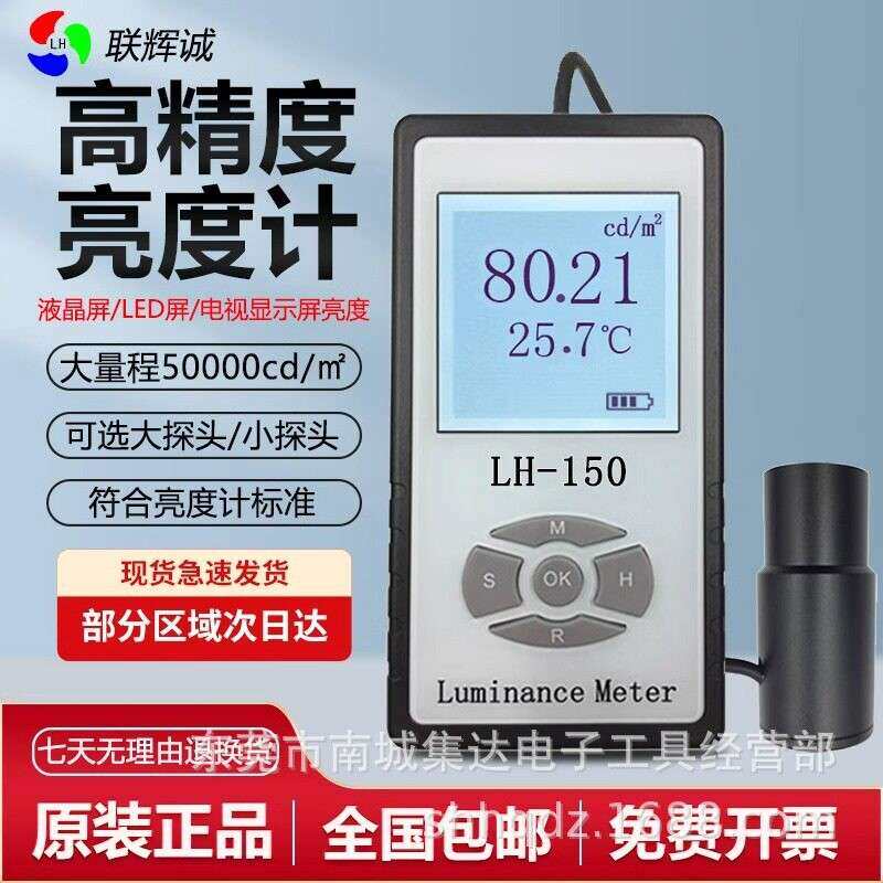 联辉诚LH150彩色屏幕亮度计LED液晶显示屏电视辉度计荧光屏测试仪