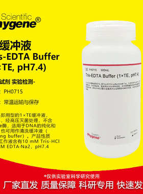TE缓冲液 Tris-EDTA Buffer (1×TE, pH7.4) [PH0715 PHYGENE]