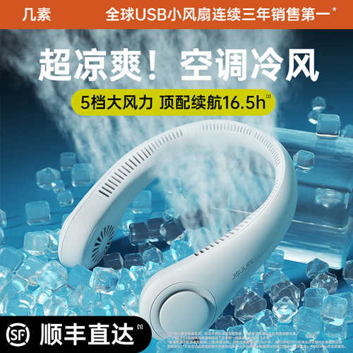 几素挂脖小风扇便携式迷你懒人挂颈脖子涡轮无叶网红学生USB静音