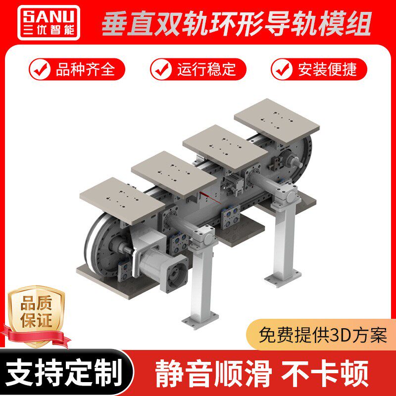 垂直安装环形导轨椭圆形模组环形滑轨导轨输送线三优智能环形流水