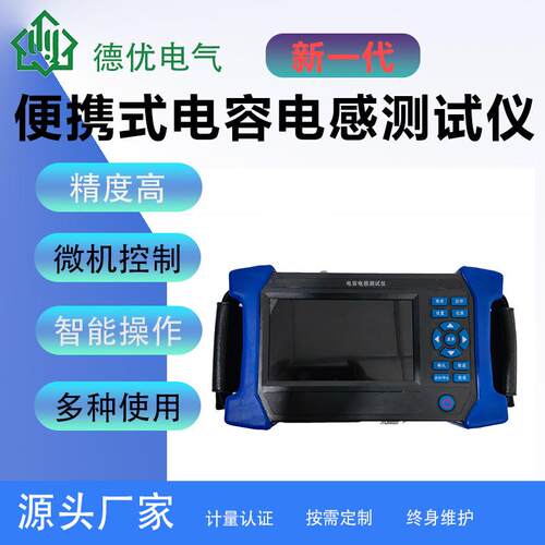 DYDRS-IIP便携式电容电感测试仪电容器测试仪精度高抗干扰