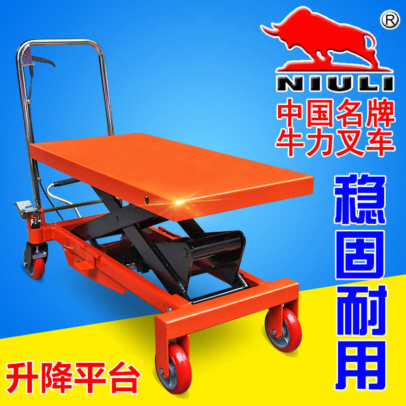 牛力牌手动液压升降平台车剪叉式升高手推搬运车模具移动式升降机