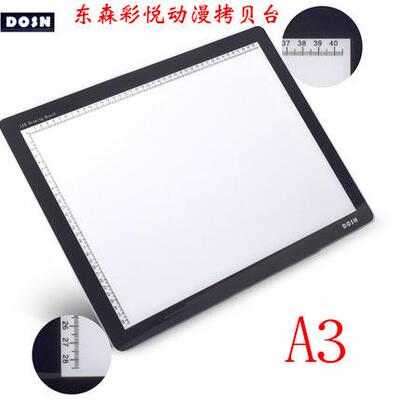 东森彩悦A3拷贝台17FUSB调光透写台临摹台书画台A4书法临摹台