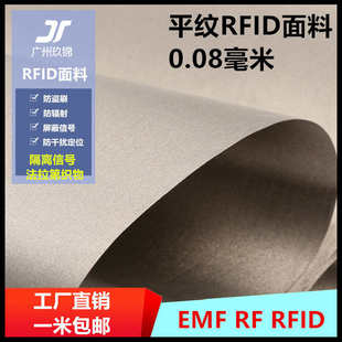 高端品质厂家批发RFID防磁面料导电布抗干扰电磁屏蔽材料防辐射