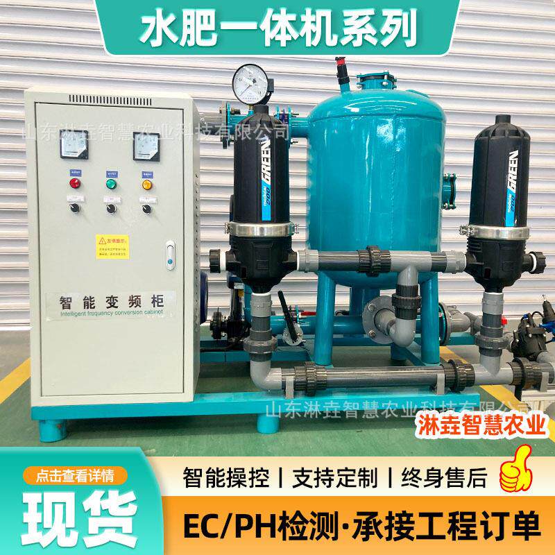 智能过滤水一体机喷灌一体设备手机APP远程控制过滤施一体机