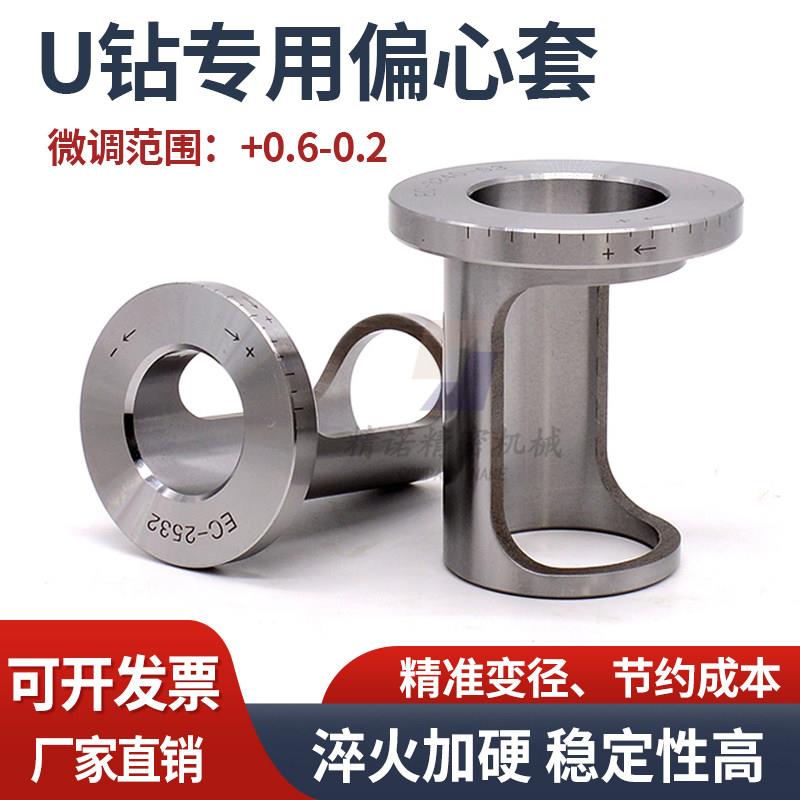 偏心套U钻尺寸调节大小快速钻微调变径套 加工中心可调式直柄偏心