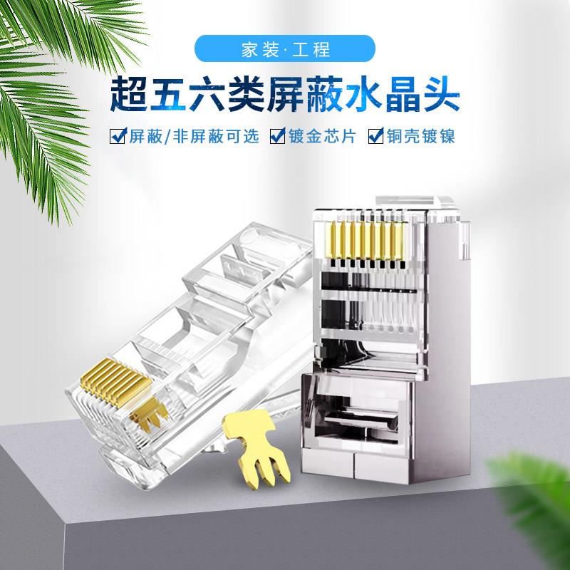 水晶头超五5类6类8p8c千兆网线电脑rj45网络线金属连接头屏蔽六类