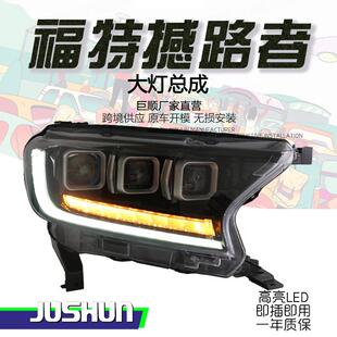 全LED日行灯流光转向灯透镜 福特撼路者大灯总成改装 适用于16 19款