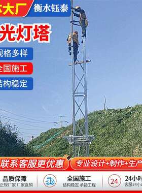 投光灯塔铁路21.5米SDT升降格构式照明灯塔码头料场固定照明灯塔