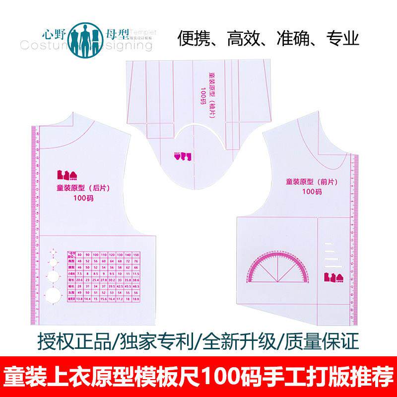 童装上衣原型模板尺100码婴幼儿纸样设计手工制版DIY裁剪尺