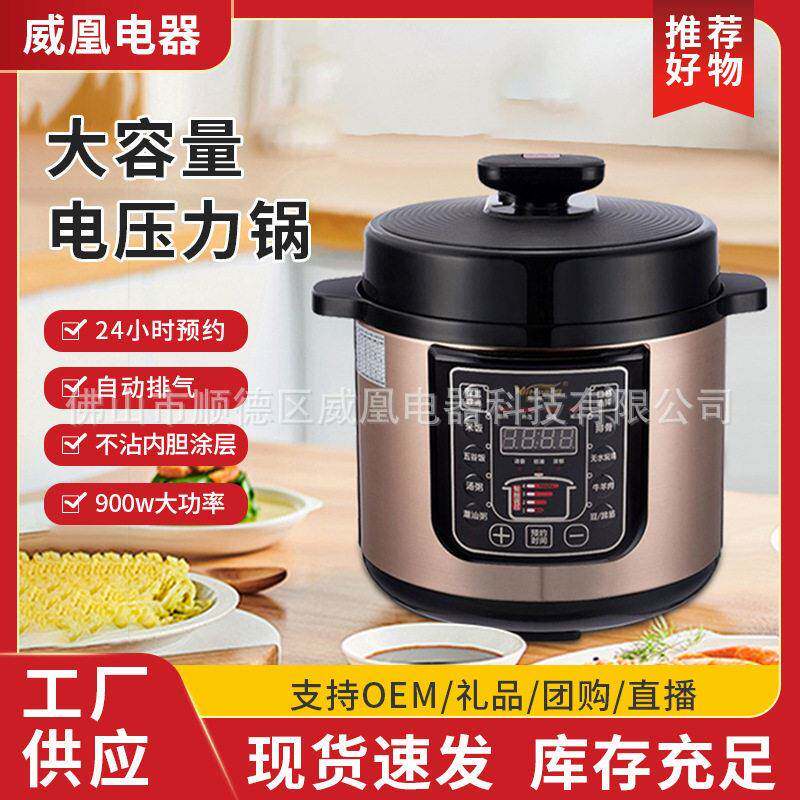 多功能家用电压力锅4-6升智能一锅多用压电饭锅精煮压力煲定制
