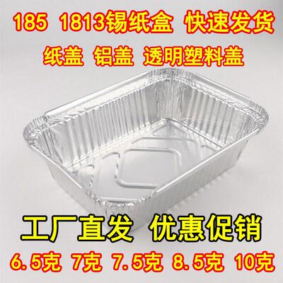 185锡纸盒烧烤商用家用一次性外送打包1813保温方形铝箔餐盒带盖