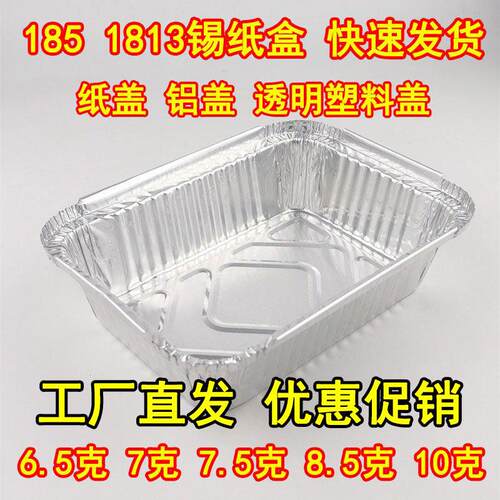 185锡纸盒烧烤商用家用一次性外送打包1813保温方形铝箔餐盒带盖