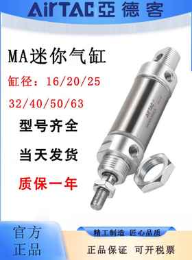 AIRTAC亚德客MA16/20/32/40/50/63*25/50/75/100-300S-CA迷你气缸