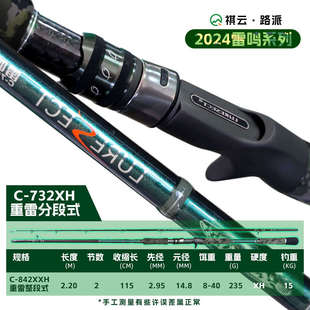 祺云路派/雷凌入门级打黑专用雷强竿H/XH调枪柄远投专业路亚单竿