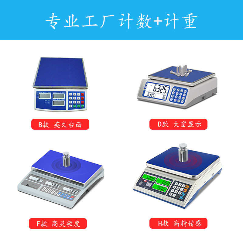 电子秤计数计重桌秤高精度0.1g 工业计重克称10kg30公斤工业台秤