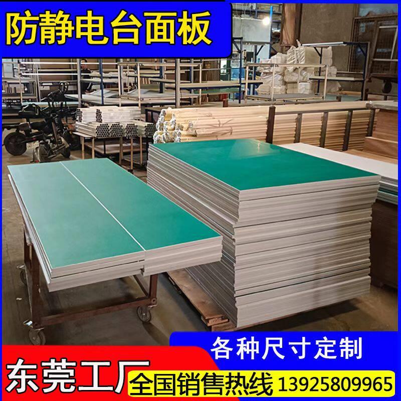防静电工作台面板覆合板多层板高密度流水线 线板铝挤型材料静电图片