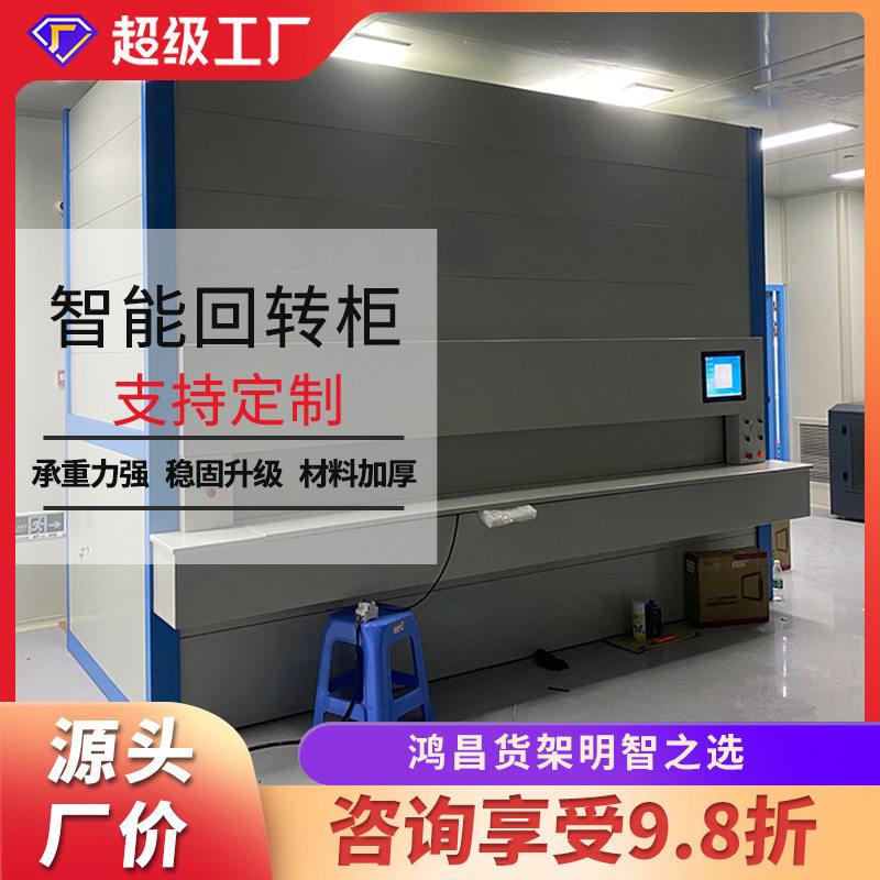 垂直回转货柜数控立体库升降库人工智能工业柜档案柜仓储智能升降