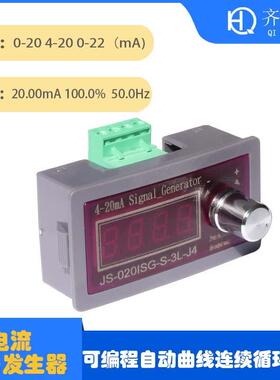 电流0-4-20mA信号发生器有源模拟PLC阀变送频毫安 JS-020ISG-S-3L