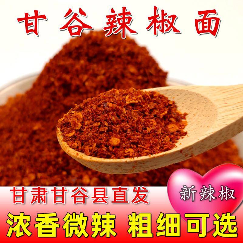 甘谷辣椒面500g包邮甘肃天水麻辣烫辣椒粉兰州拉面辣椒油泼辣子面
