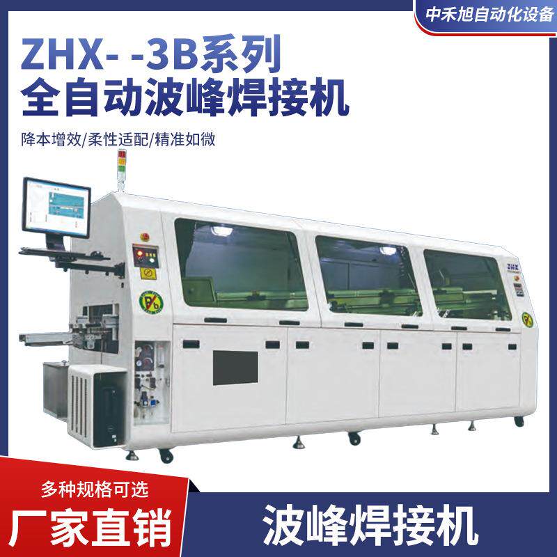 ZHX--3B系列全自动氮气波峰焊接机电脑控制无铅热风双波峰焊锡机