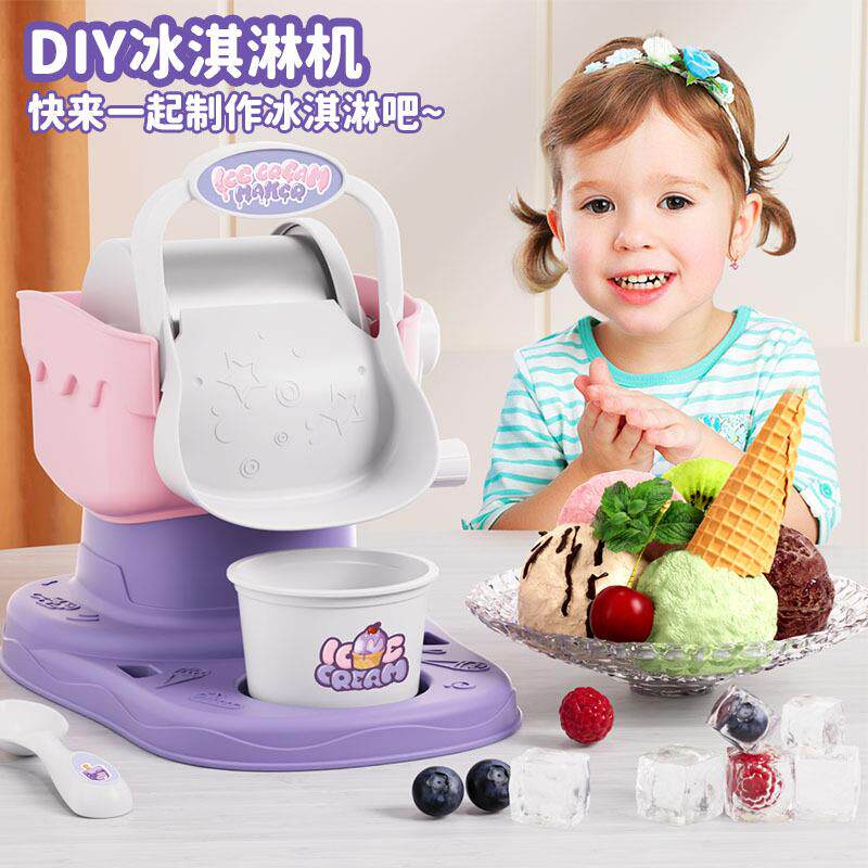 冰淇淋机家用小型儿童玩具迷你家庭自制冰激凌雪糕机器网红制作