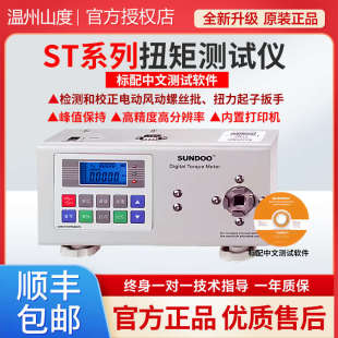 SUNDOO温州山度数字式 100电子数显 扭矩测试仪ST