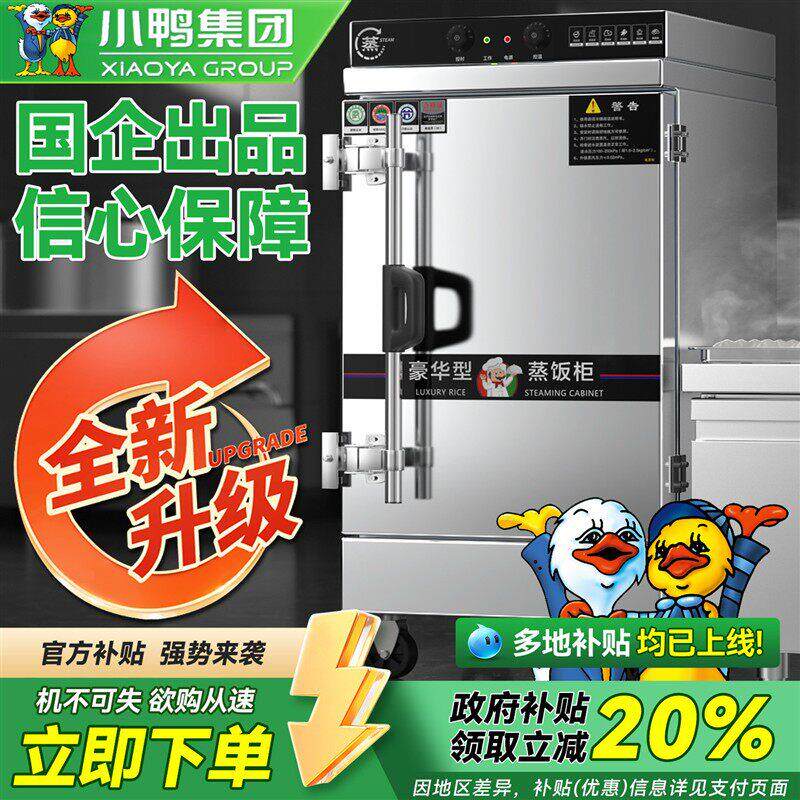 小鸭蒸饭柜商用电蒸饭箱食堂家用小型全自动燃气电蒸饭车蒸饭厂家