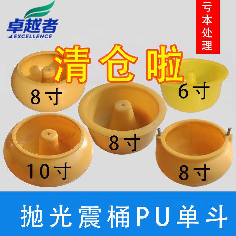 6-10寸纯Pu鼓斗震桶玉石抛光机振桶震桶清仓橡胶耐磨金属抛光打磨