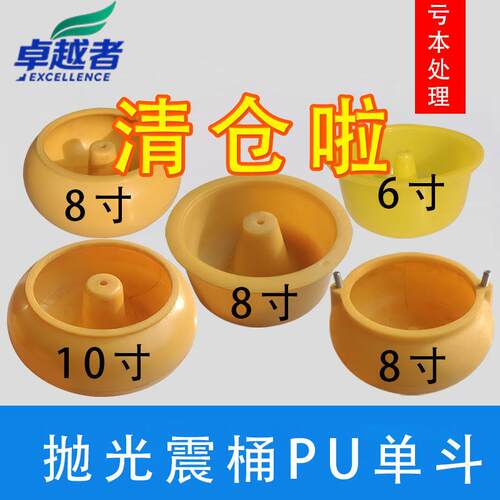 6-10寸纯Pu鼓斗震桶玉石抛光机振桶震桶清仓橡胶耐磨金属抛光打磨