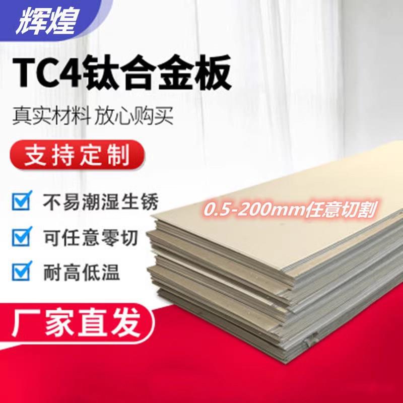 钛合金板TA2TC4纯钛合金中厚板材块料零切定制 非标来图加工激光