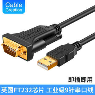 USB转RS232C9针串口线笔记本电脑连接写字板门禁系统手游机扫描仪
