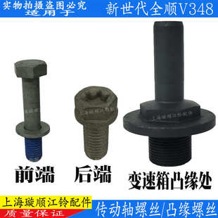 适用江铃新世代全顺V348传动轴螺丝变速箱凸缘螺丝新世纪全顺配件