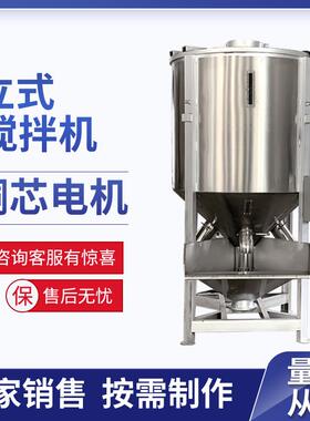 沈阳不锈钢搅拌烘干一体立式混合机厂家现货塑料颗粒立式搅拌机