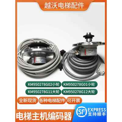 电梯主机编码器KM950278G02G01G11G12测速机适用通力电梯KDL配件