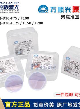 万顺兴原装聚焦准直镜WSX D30F100/F150切割机透镜KC15 NC30镜筒