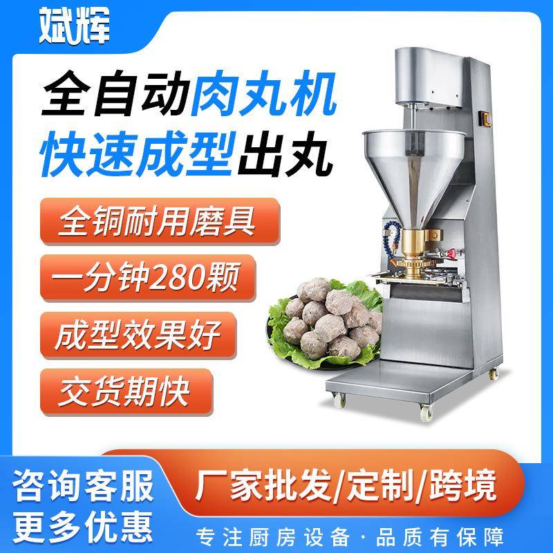 立式商用全自动肉丸成型机不锈钢鲜牛肉实心丸鱼丸鲜猪肉丸成型机