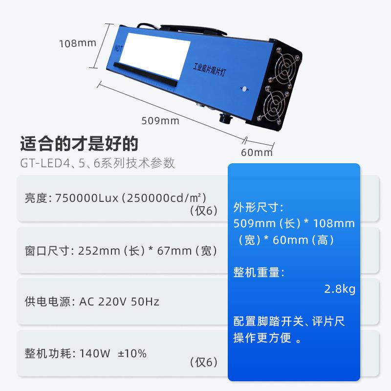 广探工业观片灯GT-LED456底片评片灯射线底片观察灯检验胶片高亮