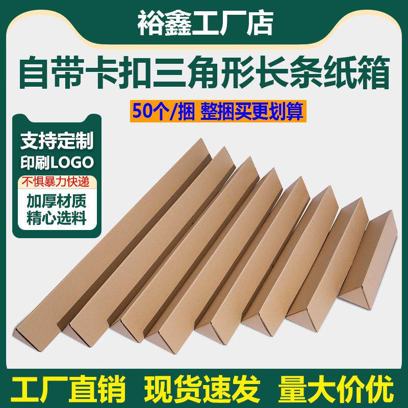 拉车套罩 聚光罩三角形纸箱长条雨伞苗木画轴水杯红酒包装盒鱼具