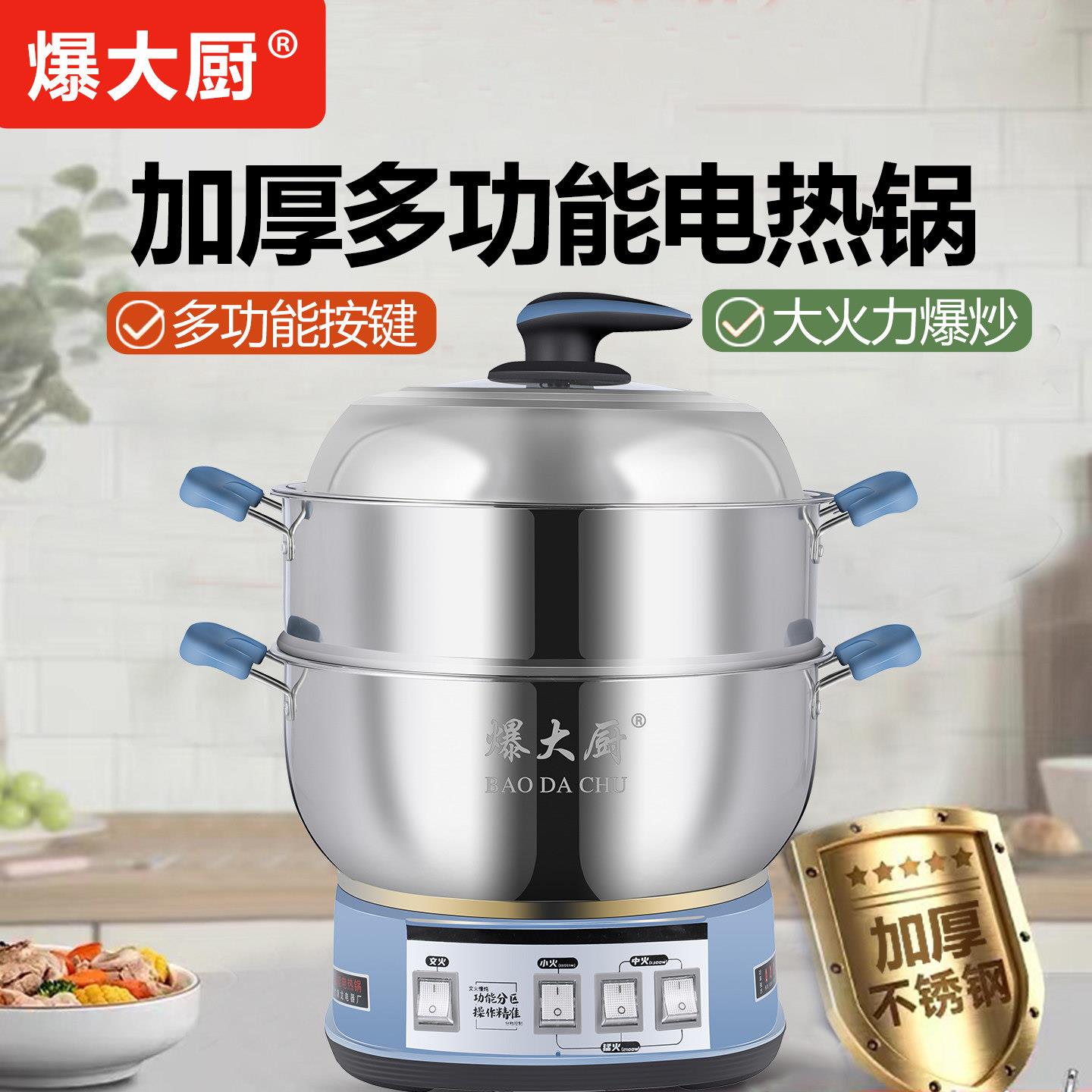 爆大厨多功能料理锅家用电锅新款一体电炒锅不锈钢蒸锅快煮锅加厚