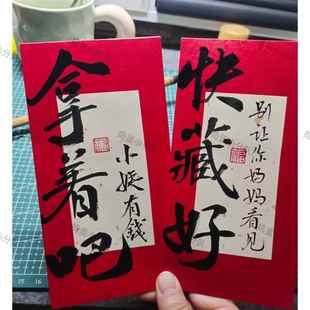 2025年新款个性书法新年红包创意快藏好利是封国风春节儿童压岁包