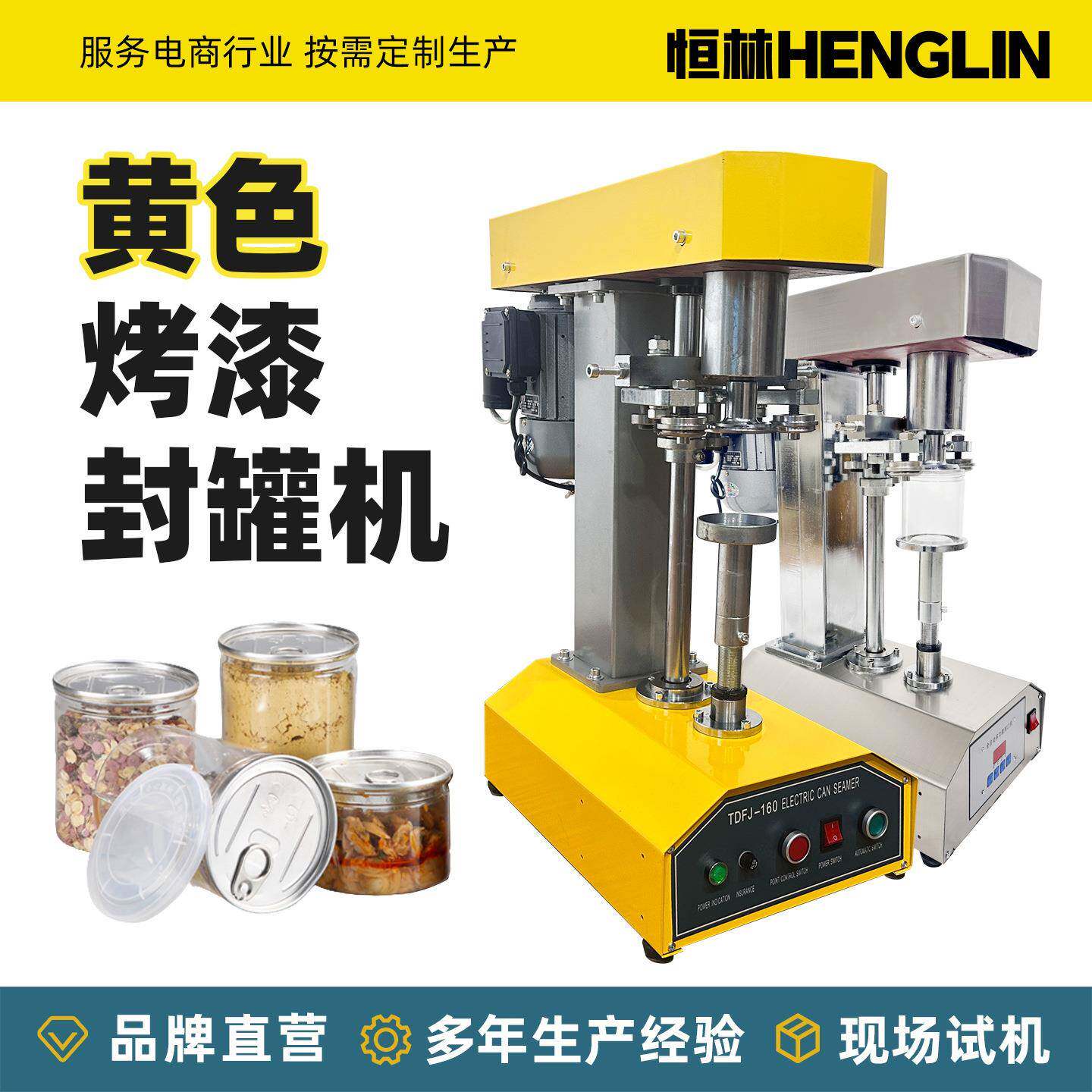 全自动TDFJ-160封罐机马口铁易拉罐塑料罐纸罐食品电动压盖罐装