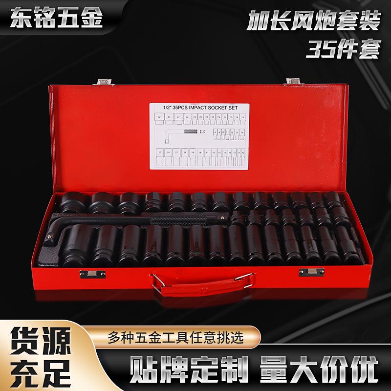 加长风炮套筒35件套装气动套筒小风炮套筒工具套装1/2寸铁盒批发