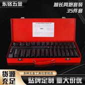 2寸铁盒批发 加长风炮套筒35件套装 气动套筒小风炮套筒工具套装