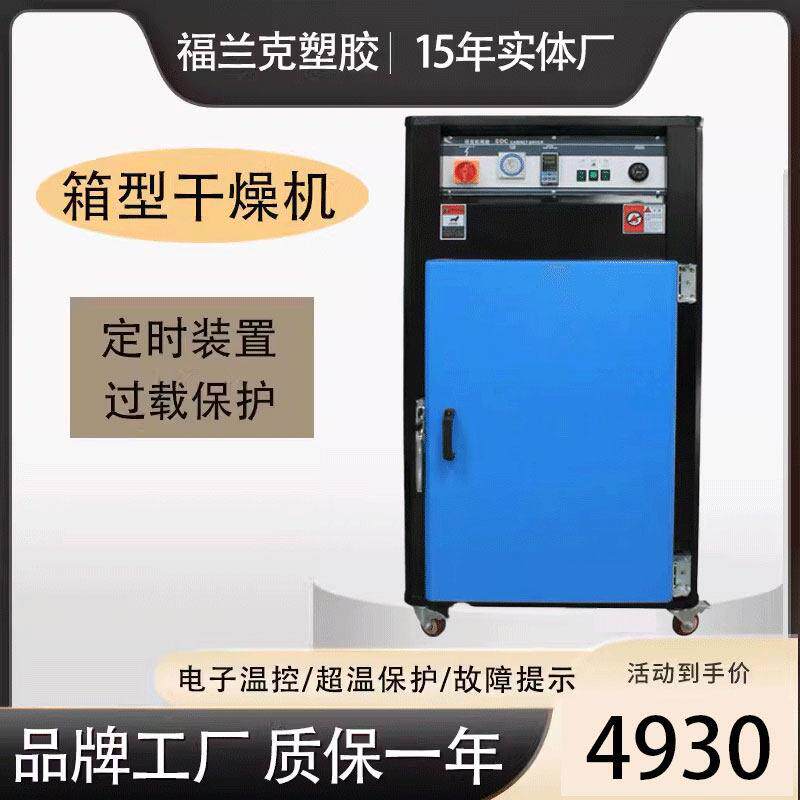 工业塑料烤箱颗粒除湿机箱型烘干机5层9层20层热风循环注塑机烤箱