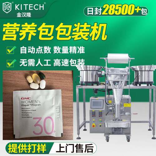 自动点数复合胶囊片剂包装机 每日营养包片剂包装机 振动盘包装机