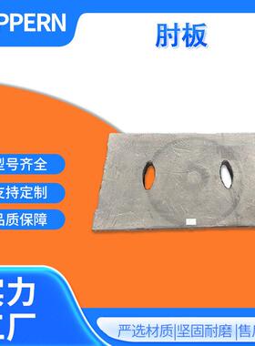 适用于美卓山特颚式破碎机肘板专用配件原装品质确保破碎机运行